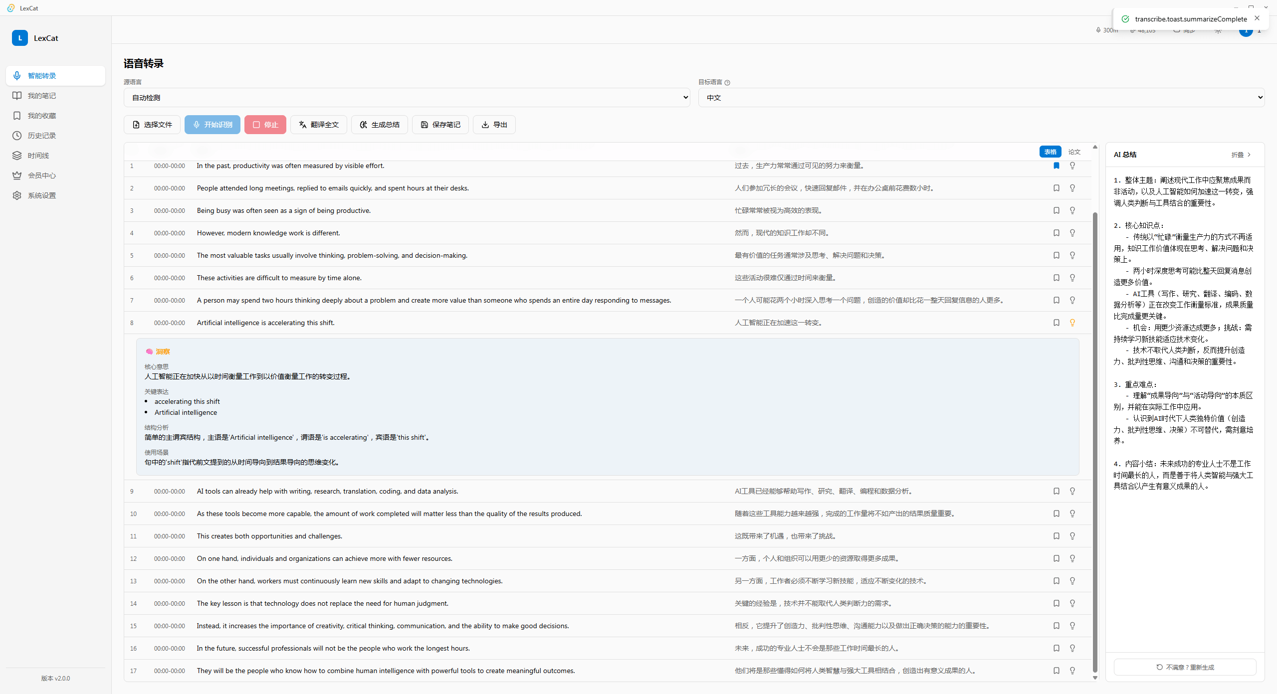 LexCat main interface showing transcript, translation, summary and insight